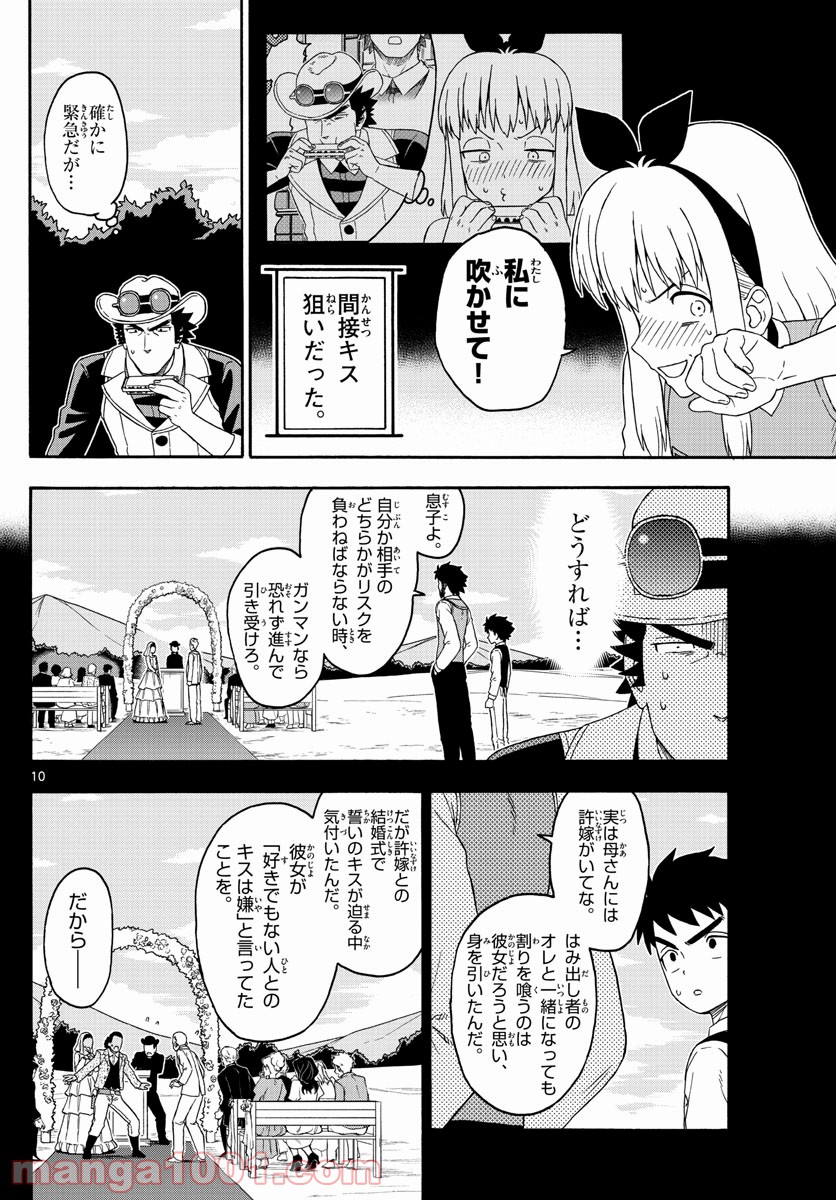 保安官エヴァンスの嘘 DEAD OR LOVE - 第167話 - Page 10