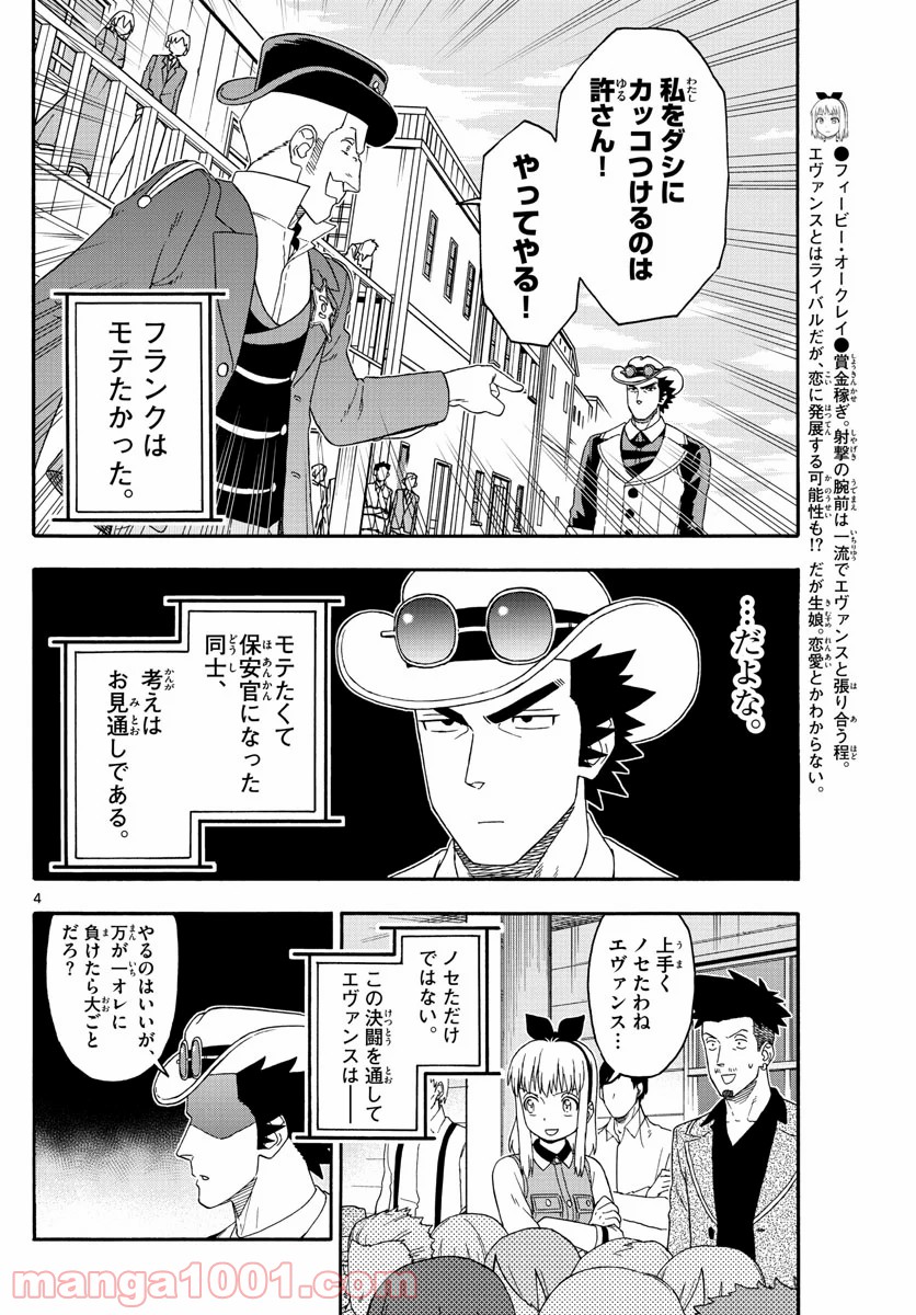 保安官エヴァンスの嘘 DEAD OR LOVE - 第169話 - Page 4