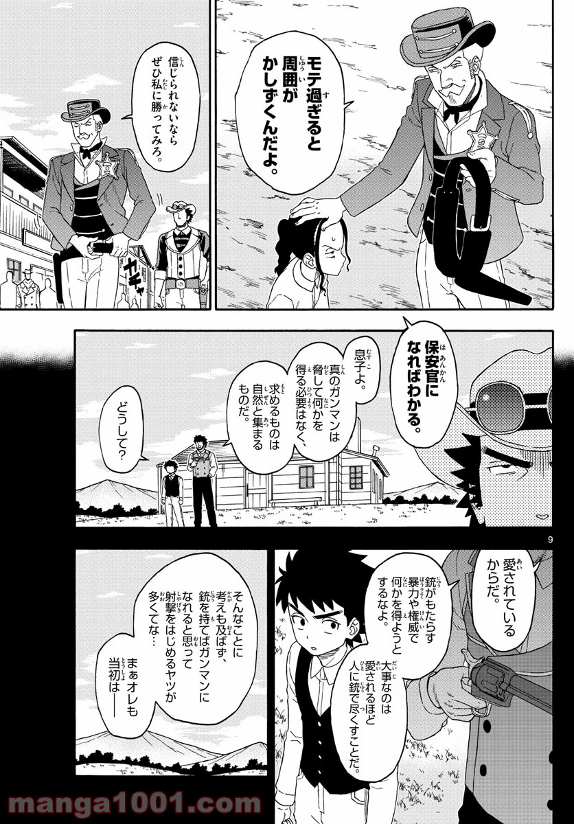 保安官エヴァンスの嘘 DEAD OR LOVE - 第169話 - Page 9