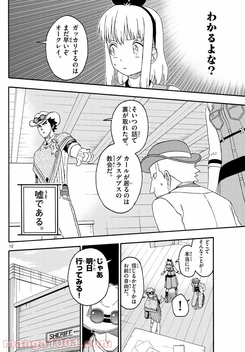 保安官エヴァンスの嘘 DEAD OR LOVE - 第177話 - Page 12