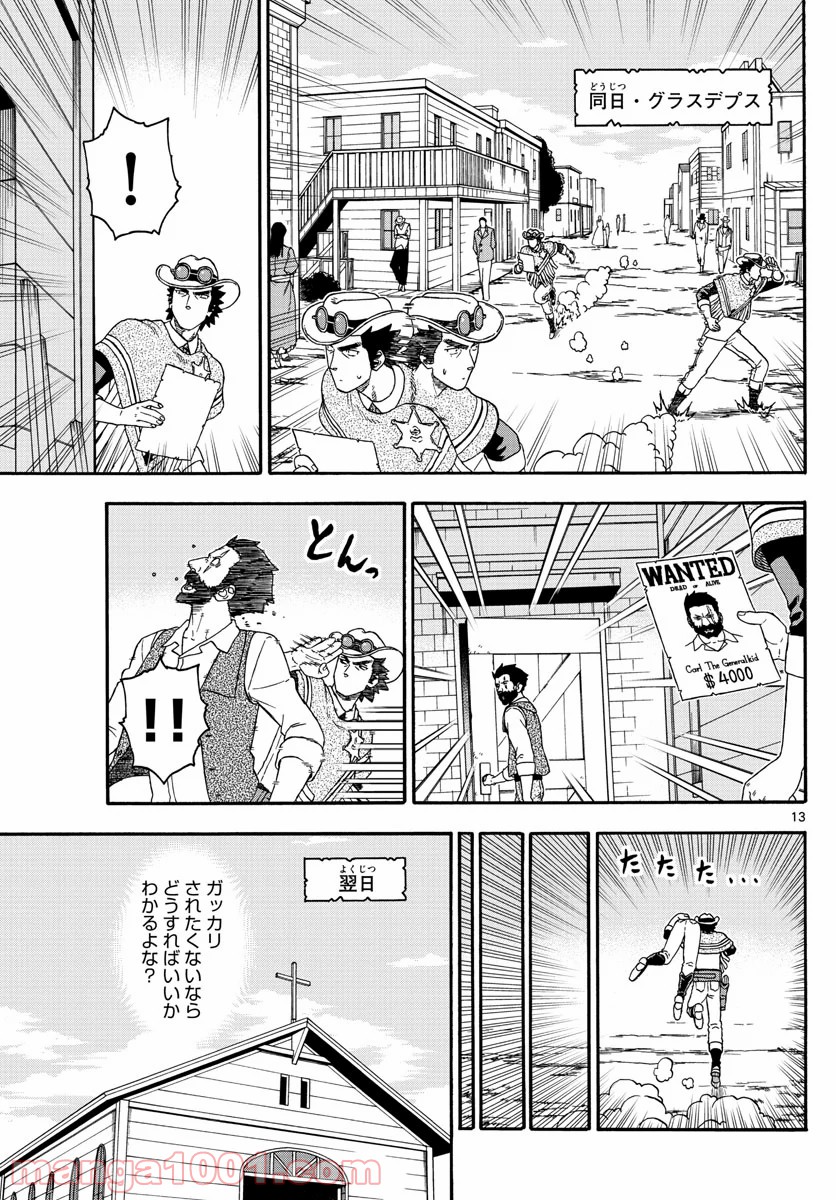 保安官エヴァンスの嘘 DEAD OR LOVE - 第177話 - Page 13