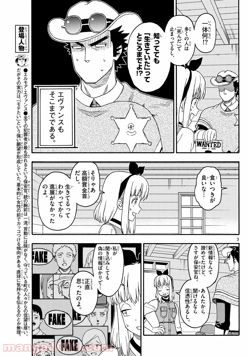 保安官エヴァンスの嘘 DEAD OR LOVE - 第177話 - Page 3