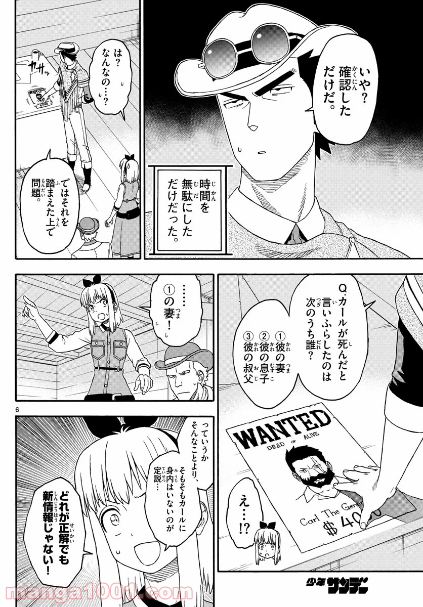 保安官エヴァンスの嘘 DEAD OR LOVE - 第177話 - Page 6