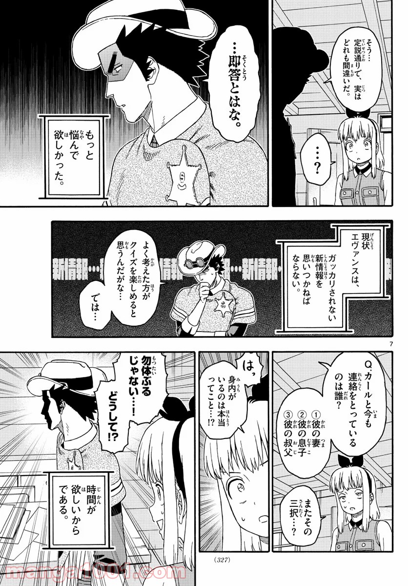 保安官エヴァンスの嘘 DEAD OR LOVE - 第177話 - Page 7