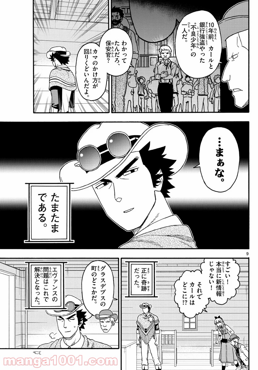 保安官エヴァンスの嘘 DEAD OR LOVE - 第177話 - Page 9