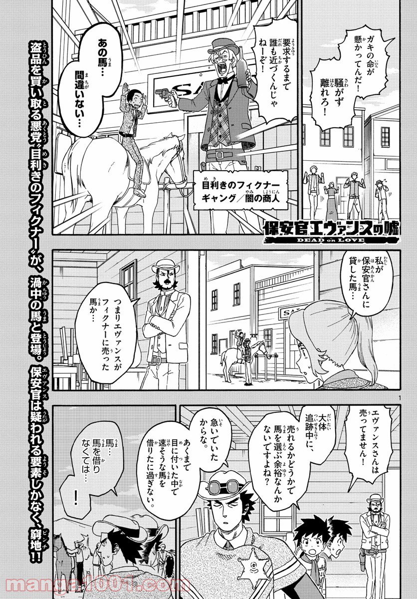 保安官エヴァンスの嘘 DEAD OR LOVE - 第179話 - Page 1