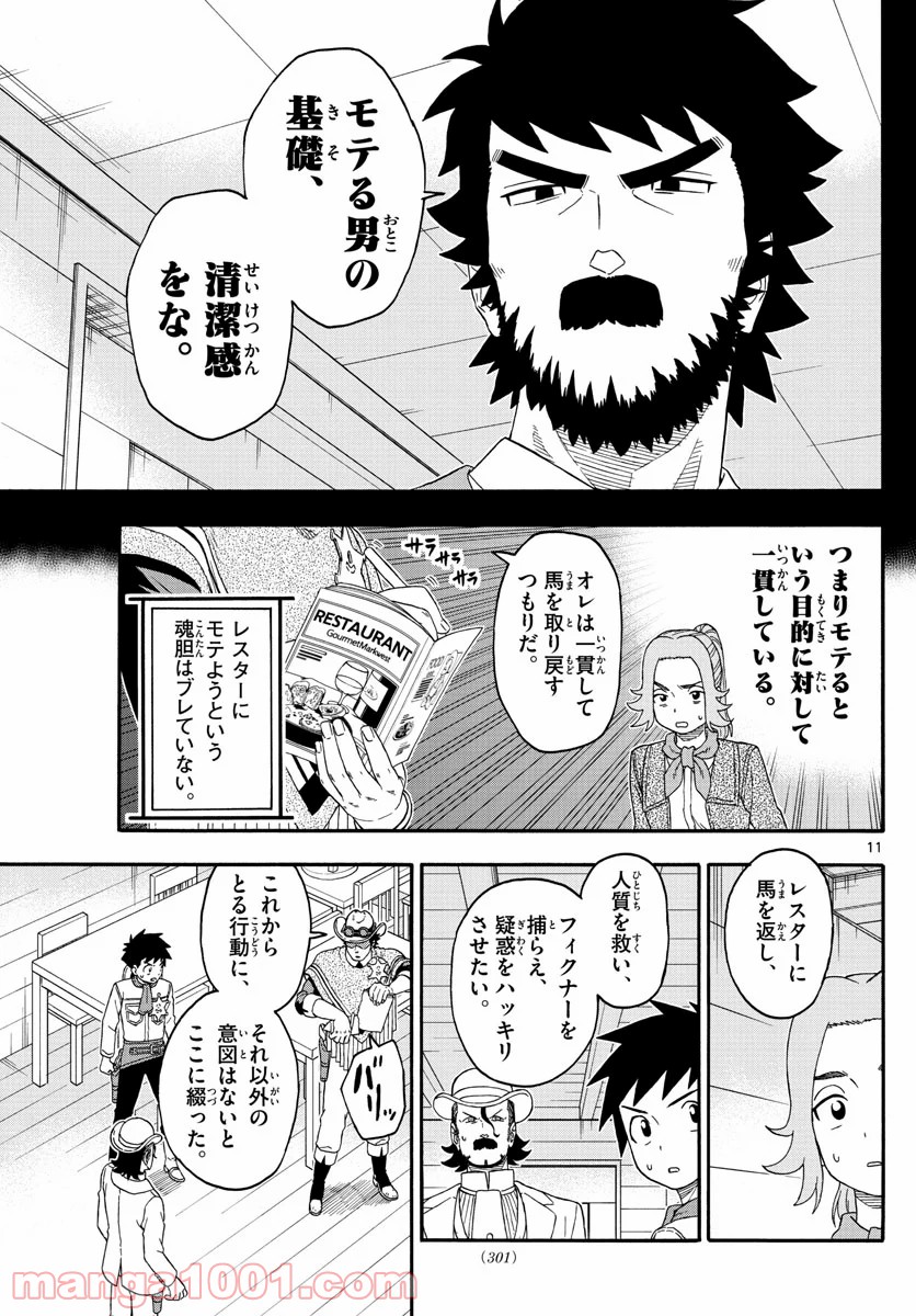 保安官エヴァンスの嘘 DEAD OR LOVE - 第179話 - Page 11