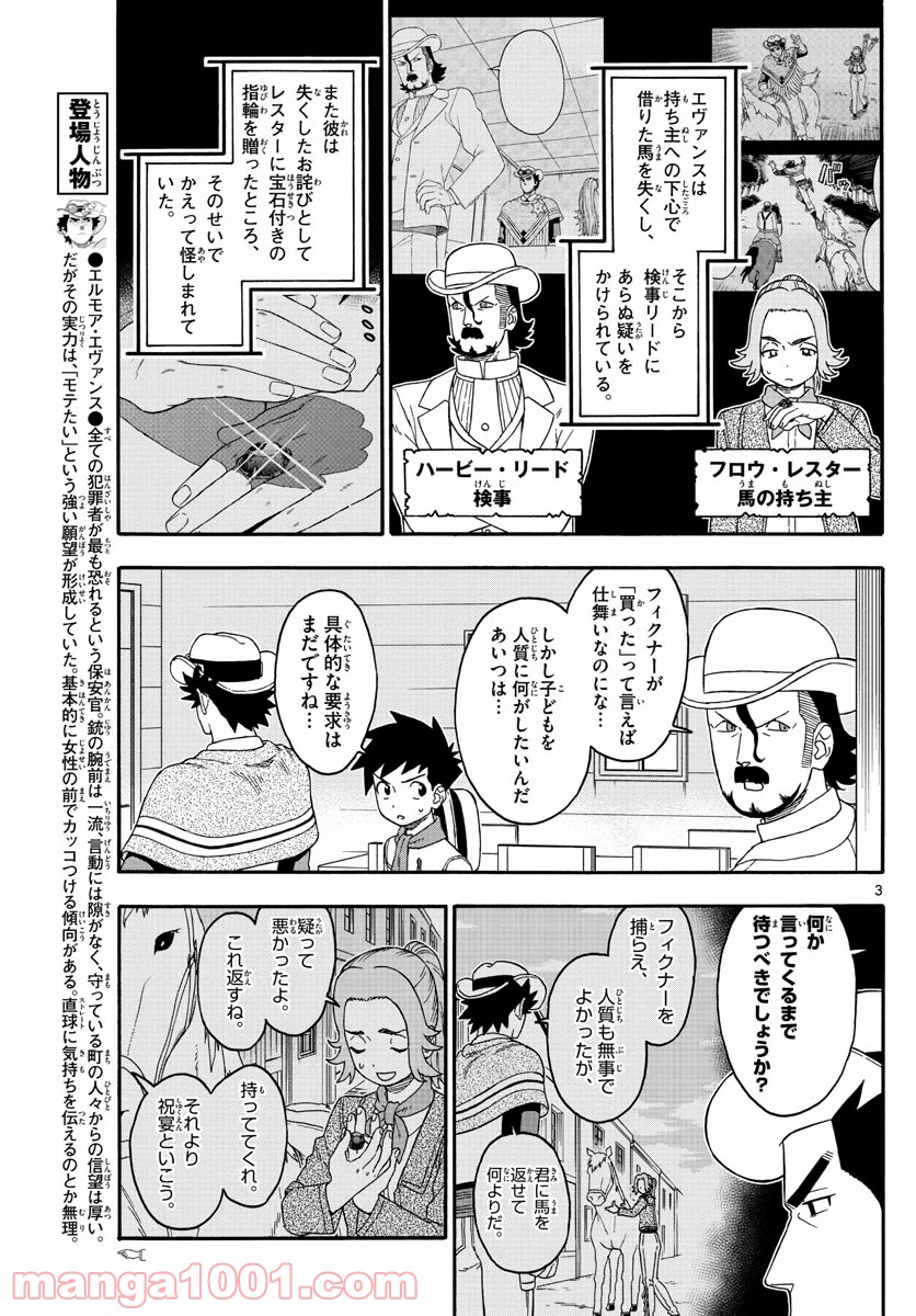 保安官エヴァンスの嘘 DEAD OR LOVE - 第179話 - Page 3