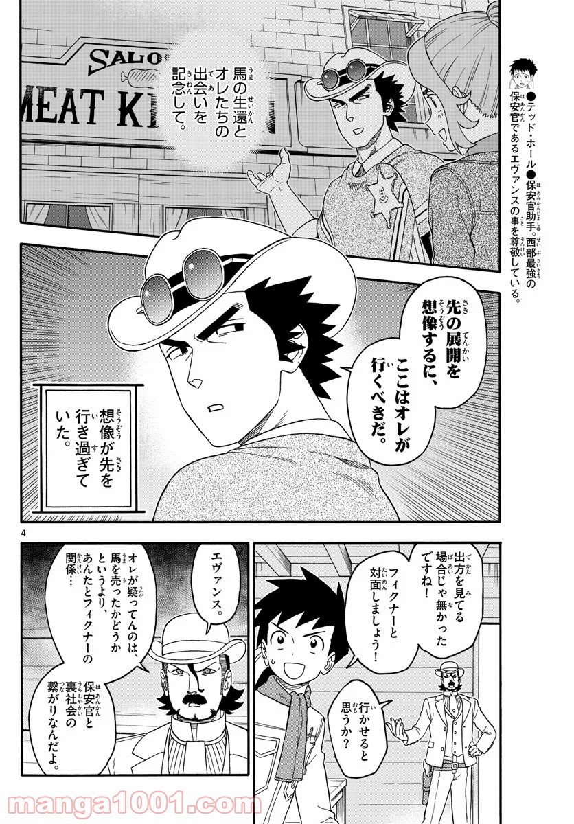 保安官エヴァンスの嘘 DEAD OR LOVE - 第179話 - Page 4