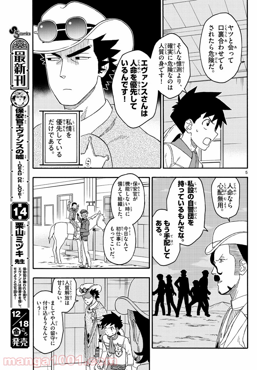 保安官エヴァンスの嘘 DEAD OR LOVE - 第179話 - Page 5