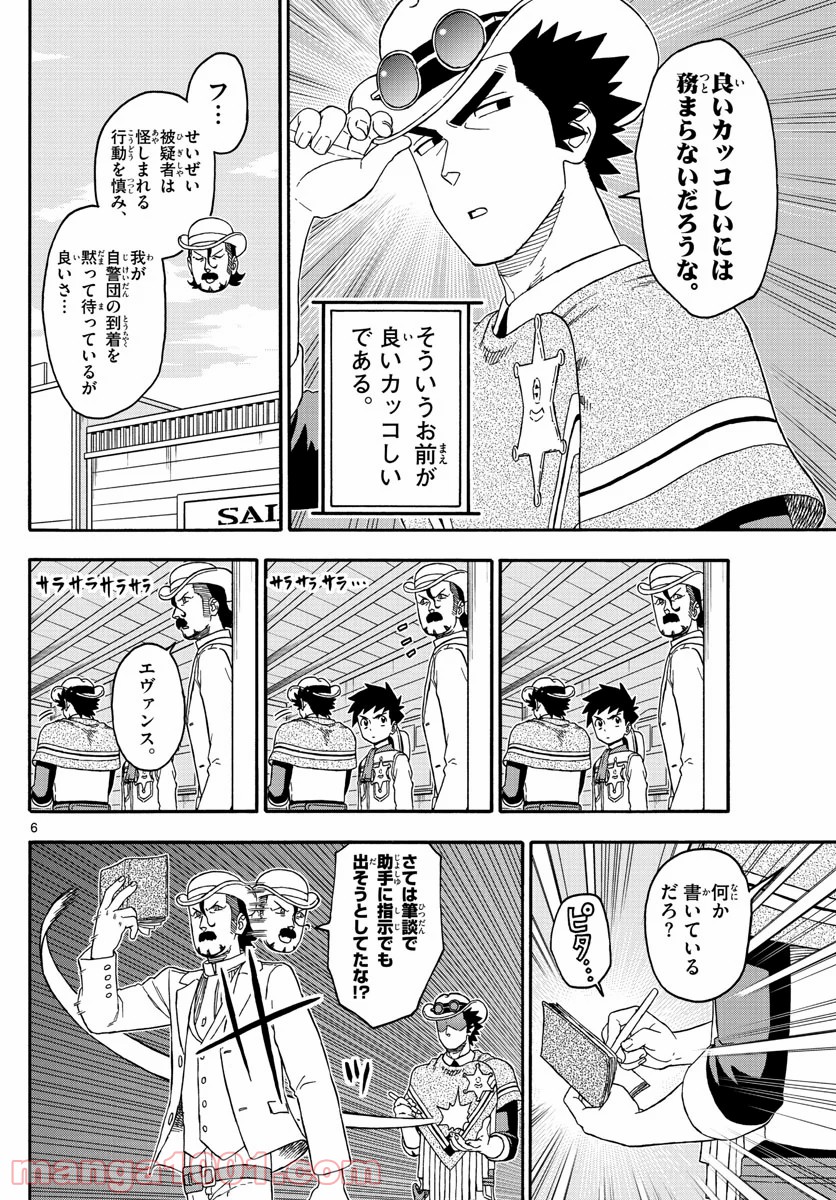 保安官エヴァンスの嘘 DEAD OR LOVE - 第179話 - Page 6