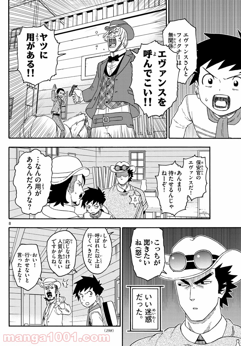 保安官エヴァンスの嘘 DEAD OR LOVE - 第179話 - Page 8