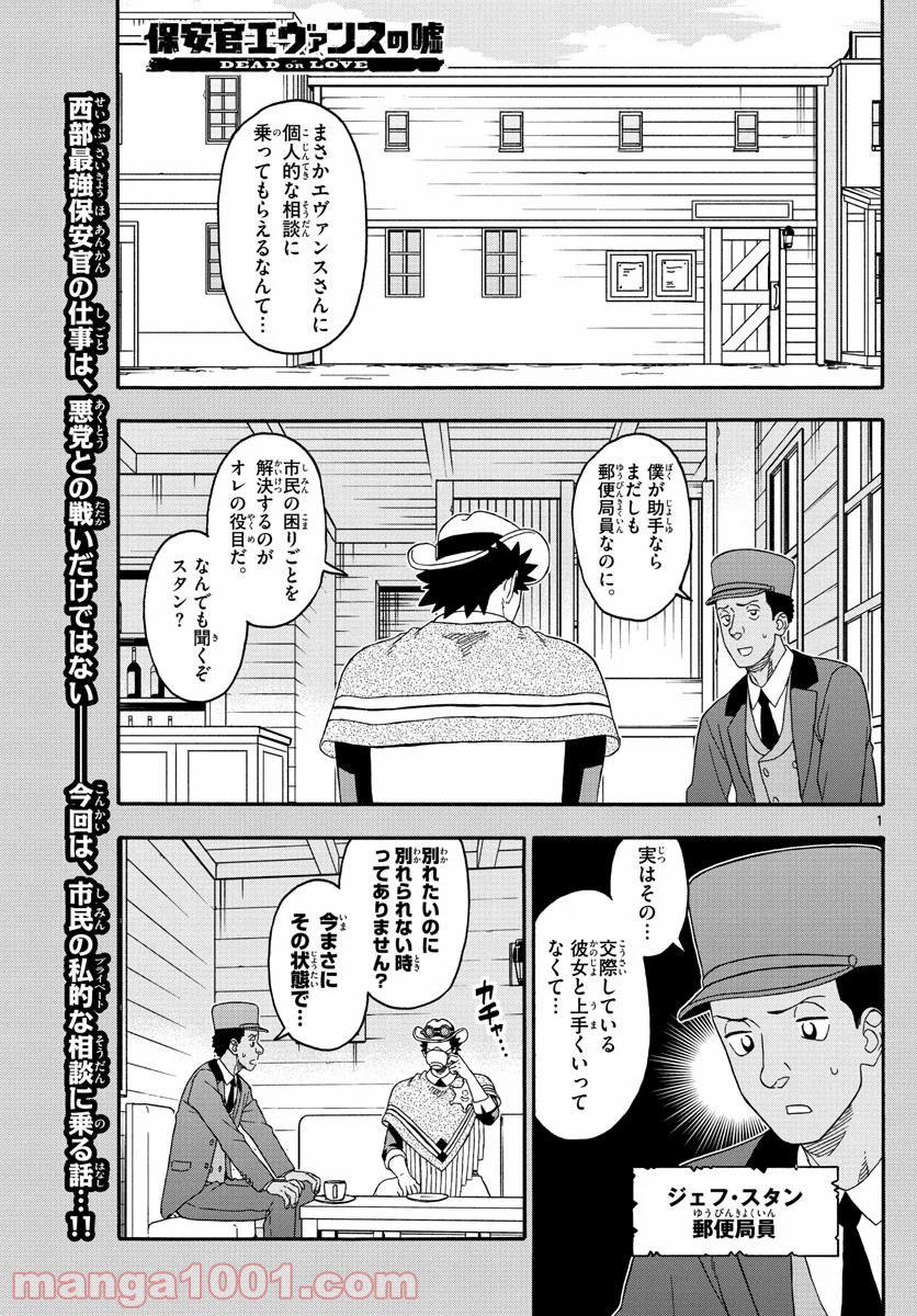 保安官エヴァンスの嘘 DEAD OR LOVE - 第181話 - Page 1