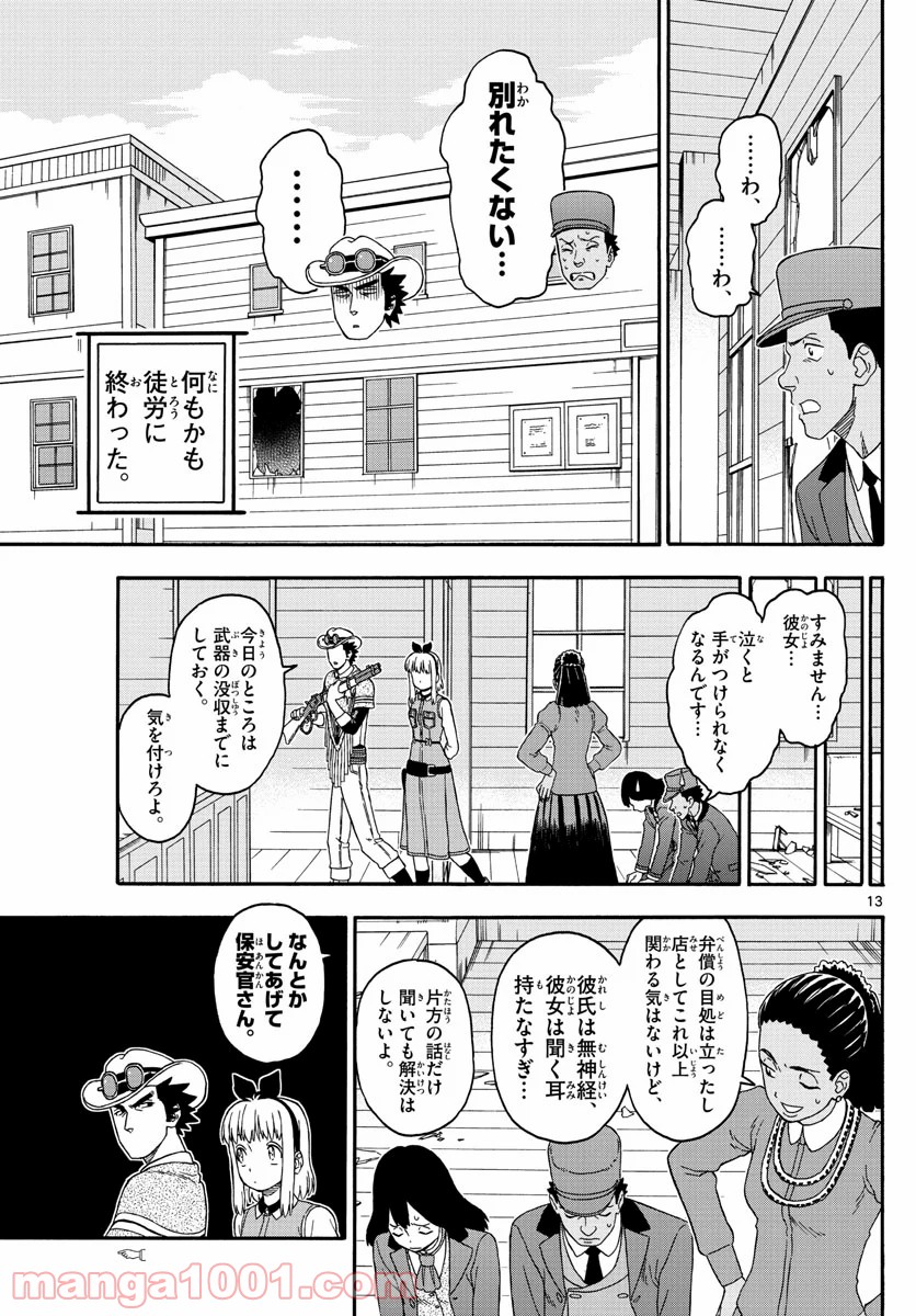 保安官エヴァンスの嘘 DEAD OR LOVE - 第181話 - Page 13