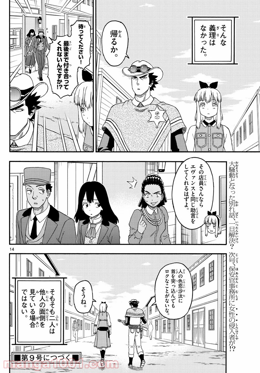 保安官エヴァンスの嘘 DEAD OR LOVE - 第181話 - Page 14