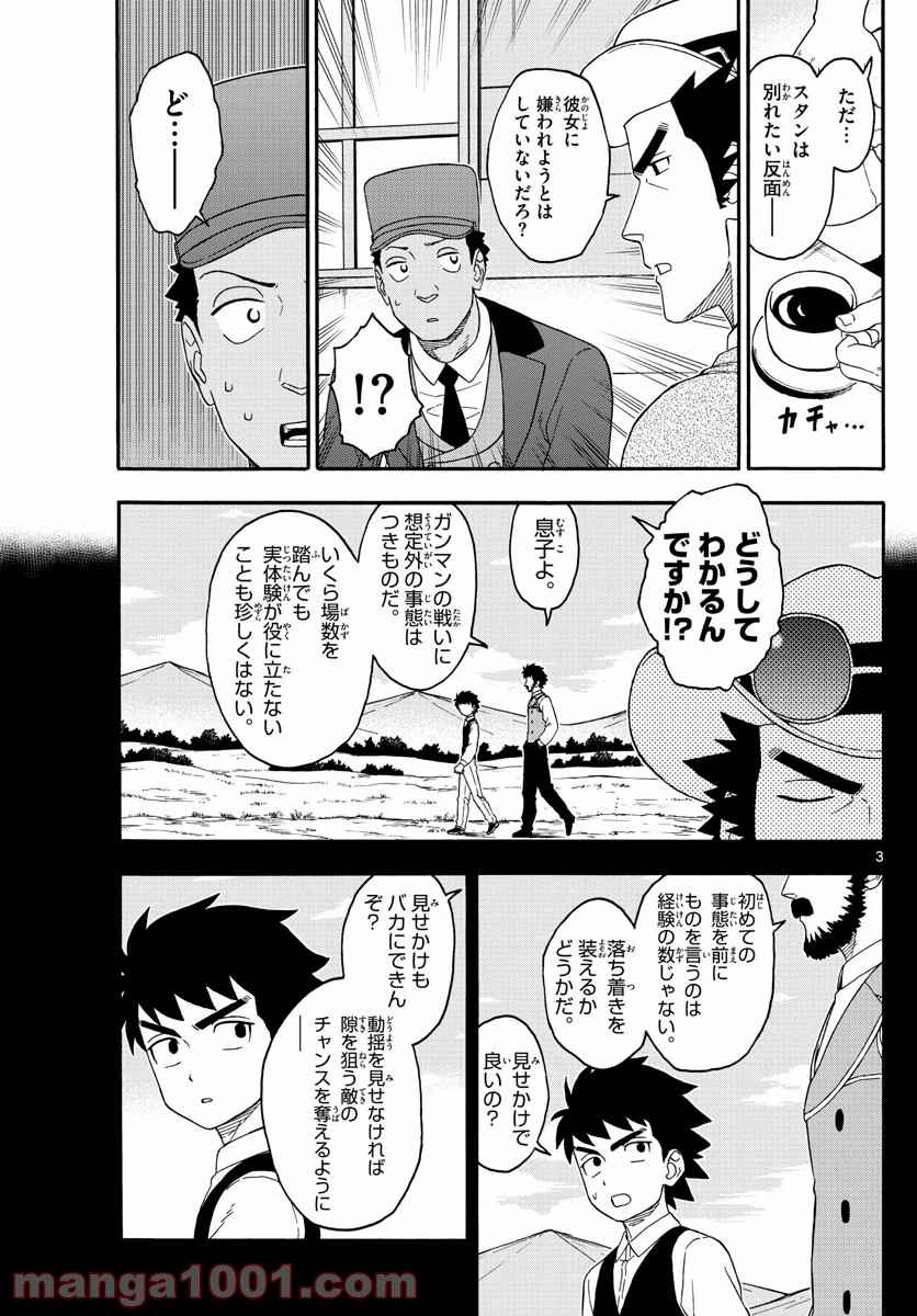 保安官エヴァンスの嘘 DEAD OR LOVE - 第181話 - Page 3