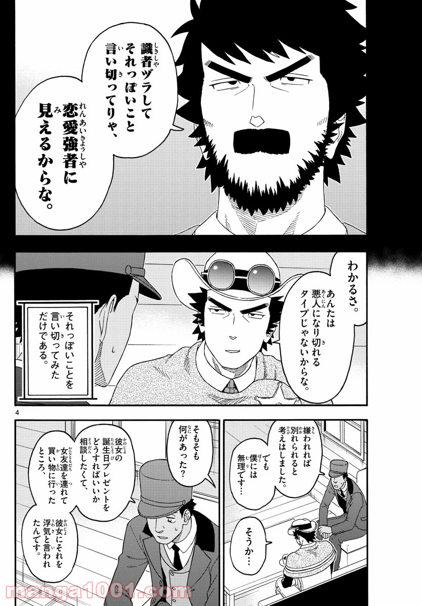 保安官エヴァンスの嘘 DEAD OR LOVE - 第181話 - Page 4