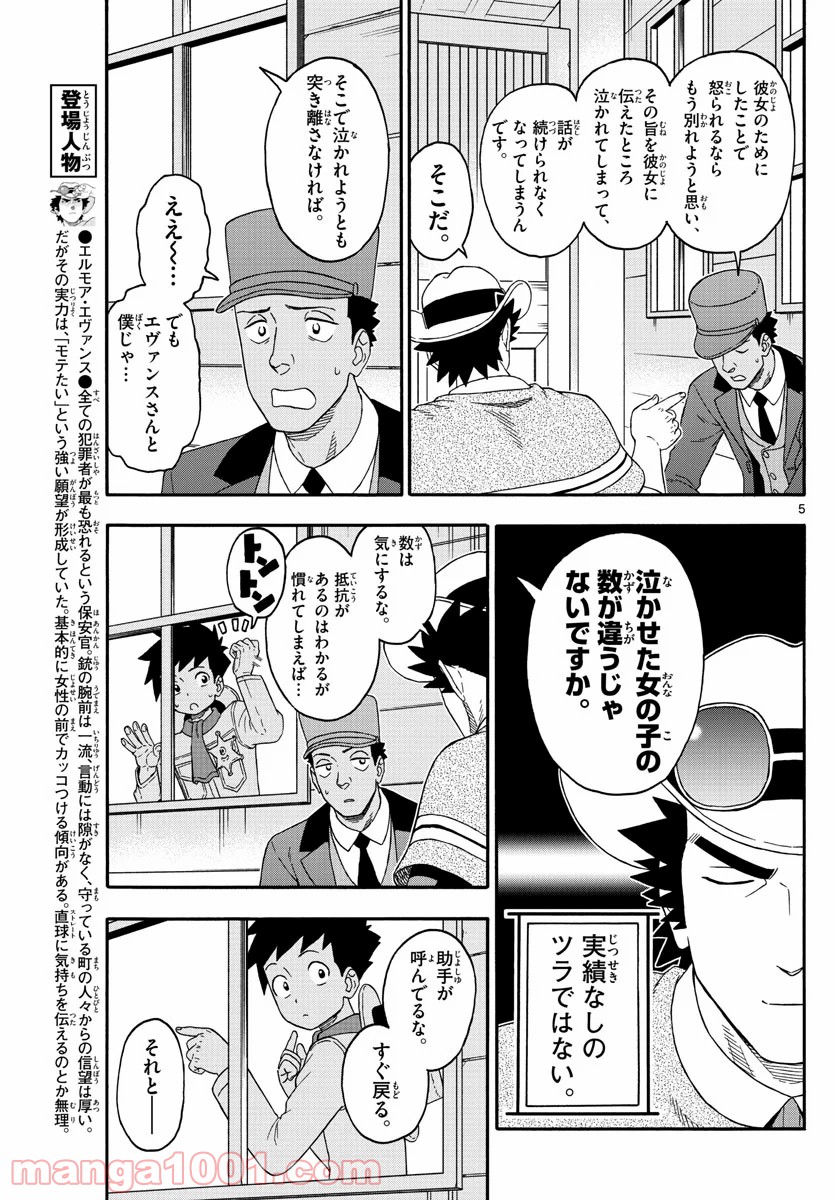 保安官エヴァンスの嘘 DEAD OR LOVE - 第181話 - Page 5