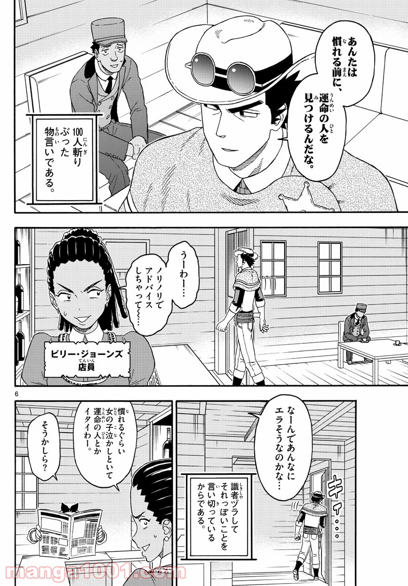 保安官エヴァンスの嘘 DEAD OR LOVE - 第181話 - Page 6