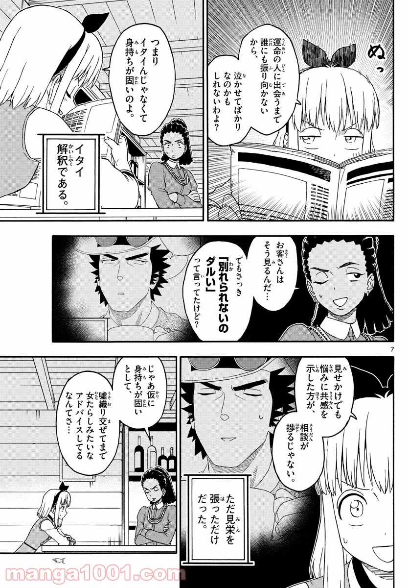 保安官エヴァンスの嘘 DEAD OR LOVE - 第181話 - Page 7