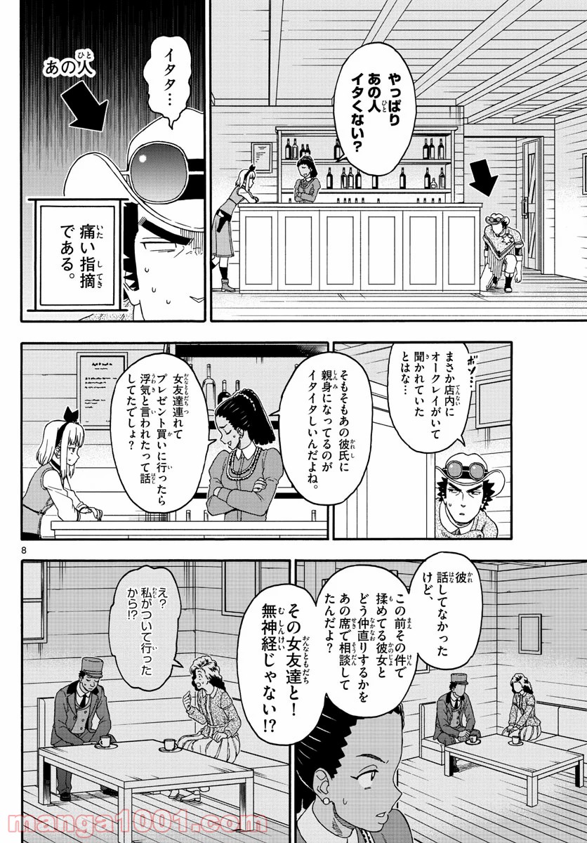 保安官エヴァンスの嘘 DEAD OR LOVE - 第181話 - Page 8