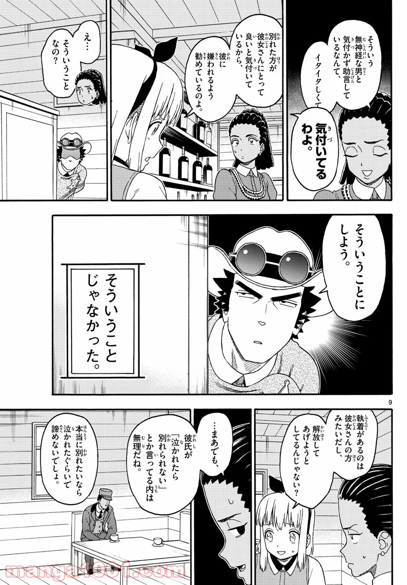 保安官エヴァンスの嘘 DEAD OR LOVE - 第181話 - Page 9