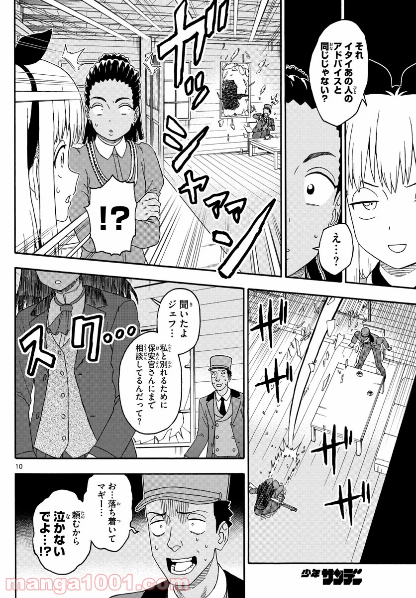 保安官エヴァンスの嘘 DEAD OR LOVE - 第181話 - Page 10