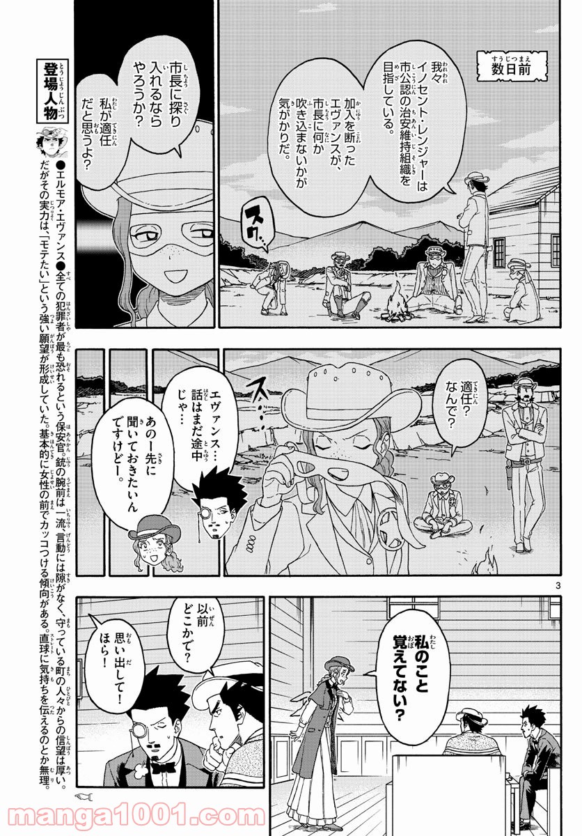 保安官エヴァンスの嘘 DEAD OR LOVE - 第183話 - Page 3