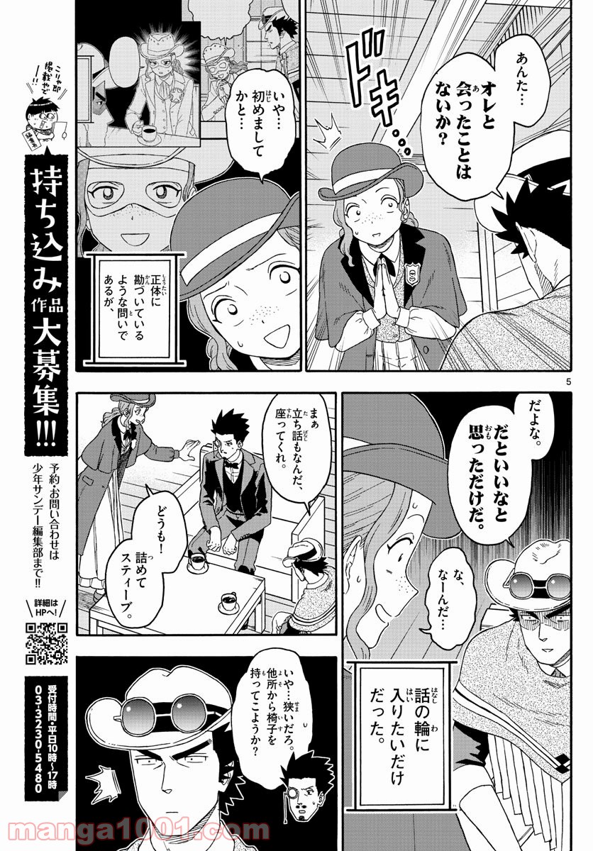 保安官エヴァンスの嘘 DEAD OR LOVE - 第183話 - Page 5