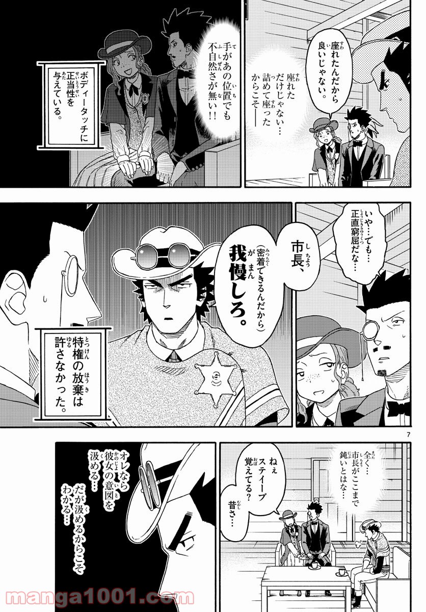 保安官エヴァンスの嘘 DEAD OR LOVE - 第183話 - Page 7