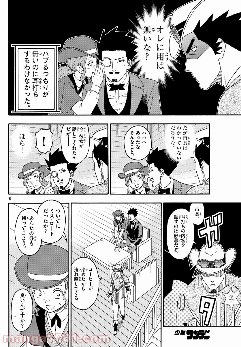 保安官エヴァンスの嘘 DEAD OR LOVE - 第183話 - Page 8