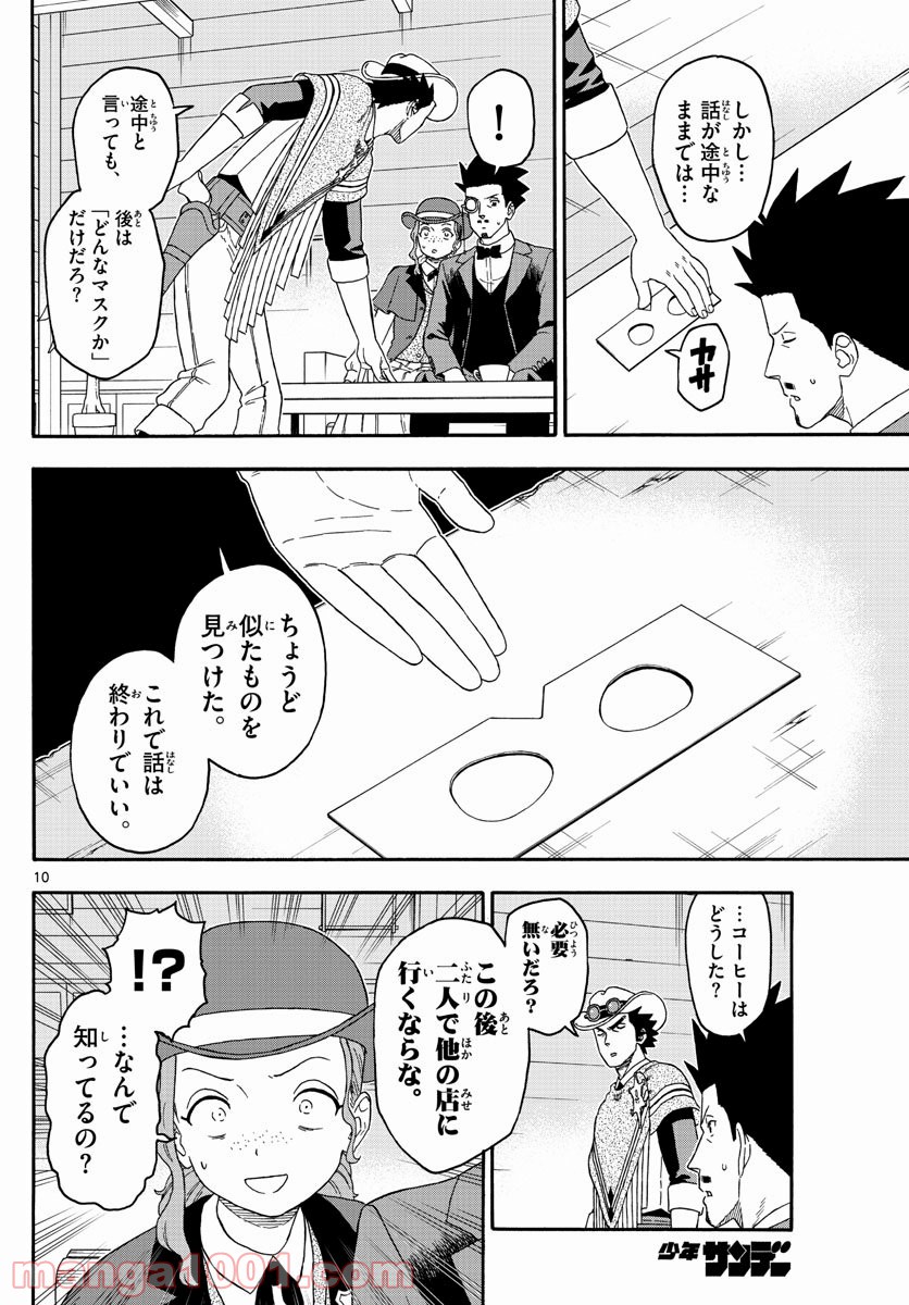 保安官エヴァンスの嘘 DEAD OR LOVE - 第183話 - Page 10