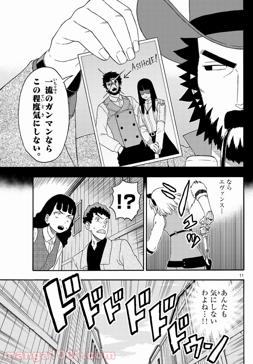 保安官エヴァンスの嘘 DEAD OR LOVE - 第188話 - Page 11