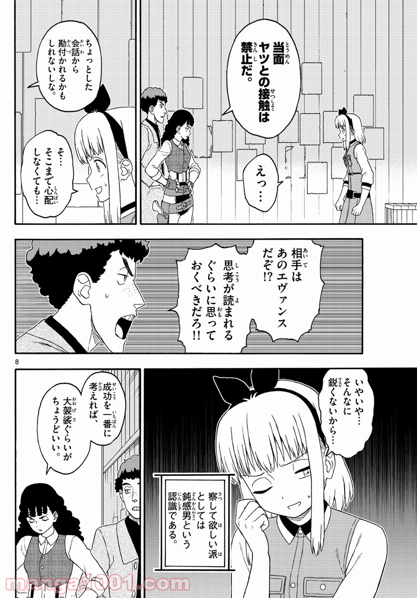 保安官エヴァンスの嘘 DEAD OR LOVE - 第188話 - Page 8