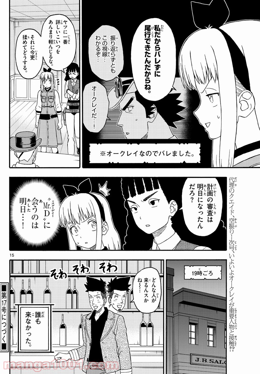 保安官エヴァンスの嘘 DEAD OR LOVE - 第189話 - Page 16