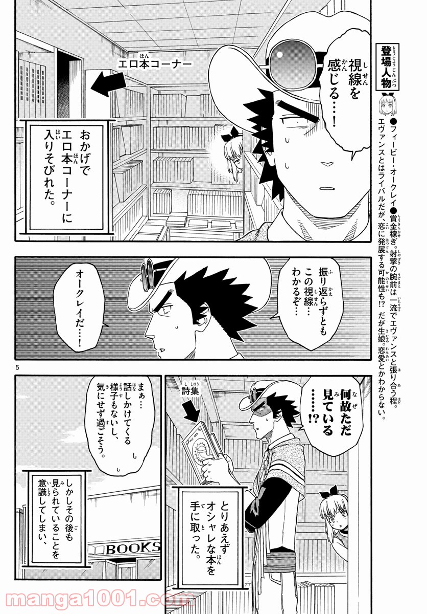 保安官エヴァンスの嘘 DEAD OR LOVE - 第189話 - Page 6