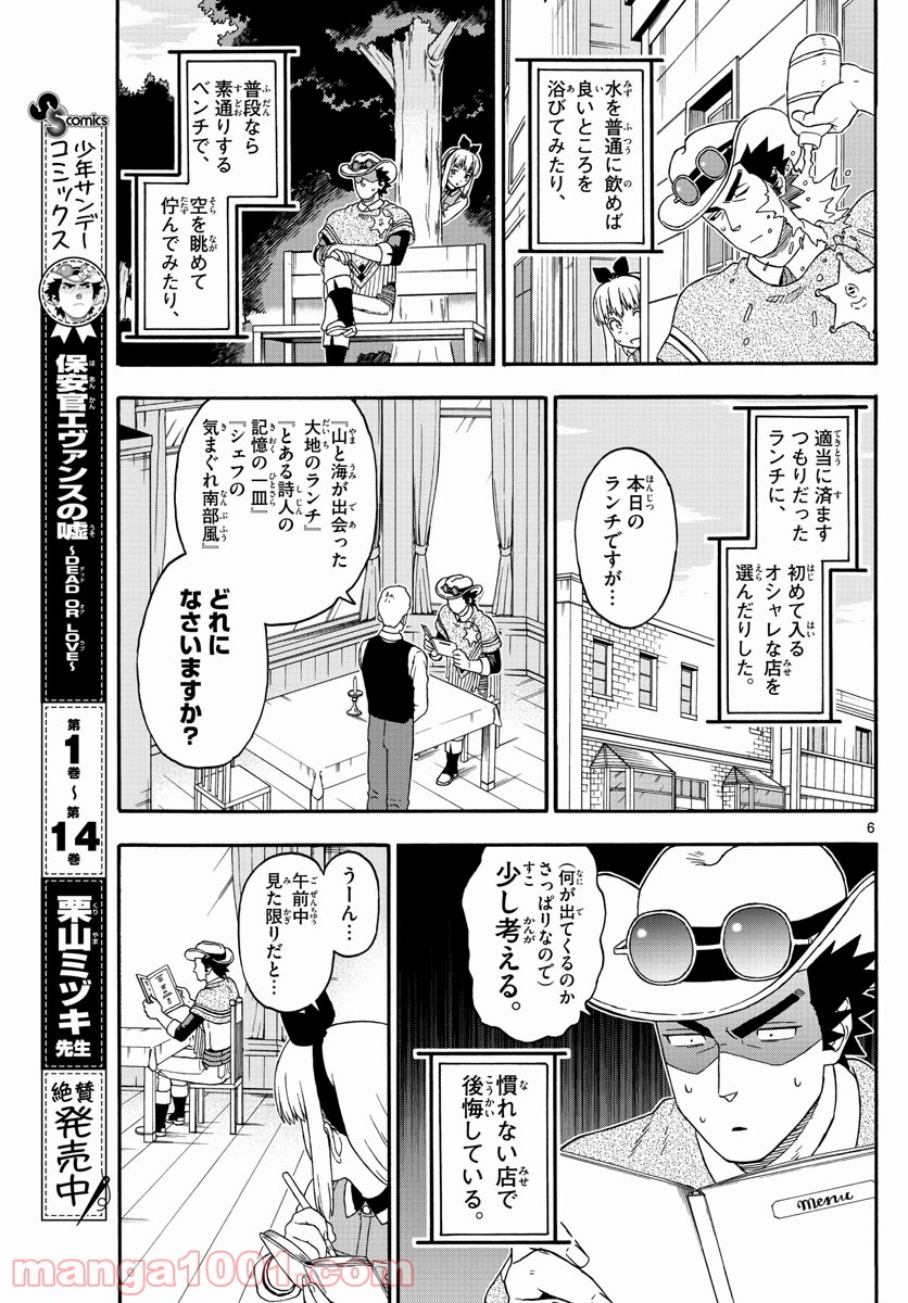 保安官エヴァンスの嘘 DEAD OR LOVE - 第189話 - Page 7