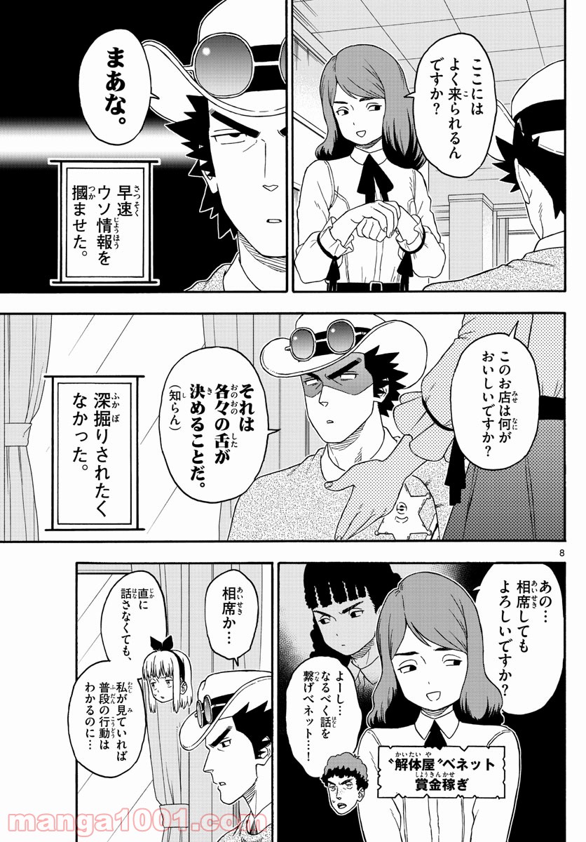 保安官エヴァンスの嘘 DEAD OR LOVE - 第189話 - Page 9