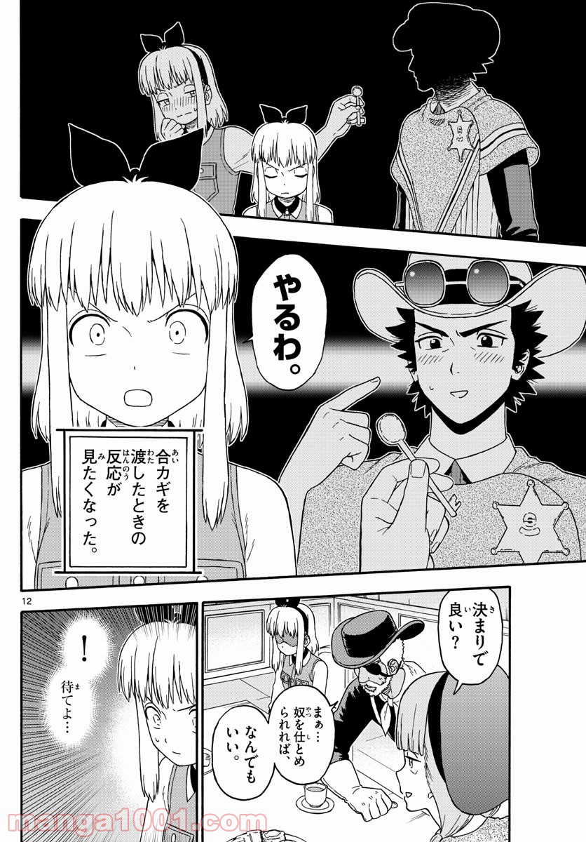 保安官エヴァンスの嘘 DEAD OR LOVE - 第190話 - Page 12