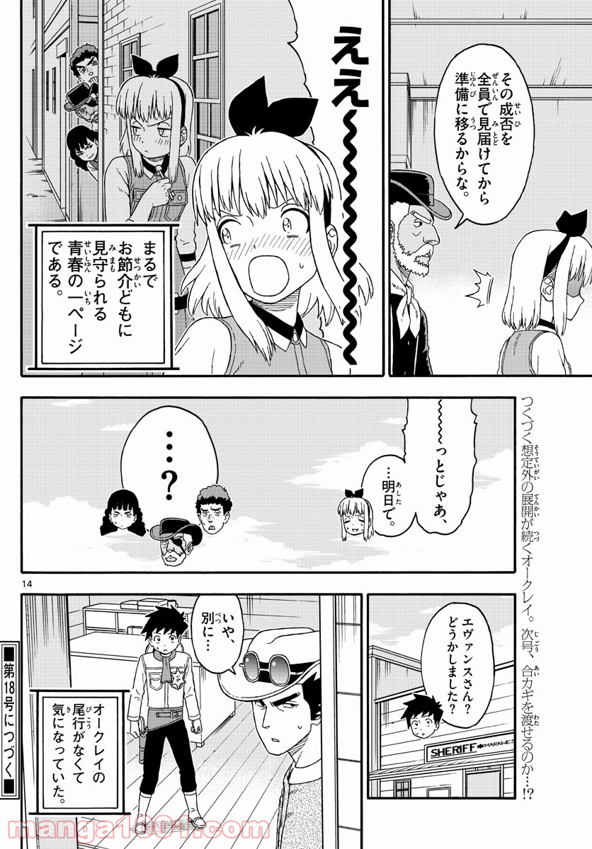 保安官エヴァンスの嘘 DEAD OR LOVE - 第190話 - Page 14