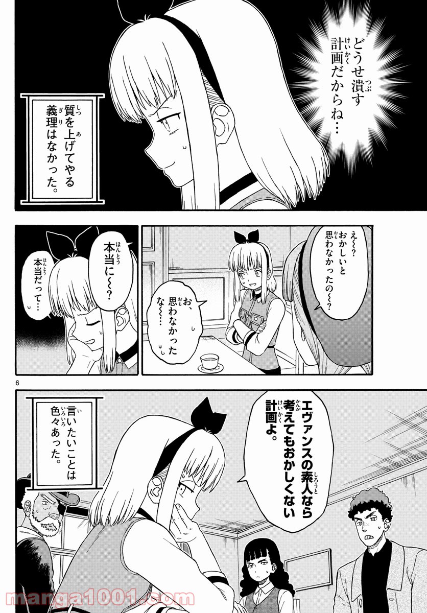 保安官エヴァンスの嘘 DEAD OR LOVE - 第190話 - Page 6