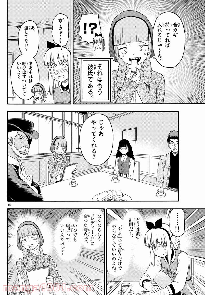 保安官エヴァンスの嘘 DEAD OR LOVE - 第190話 - Page 10