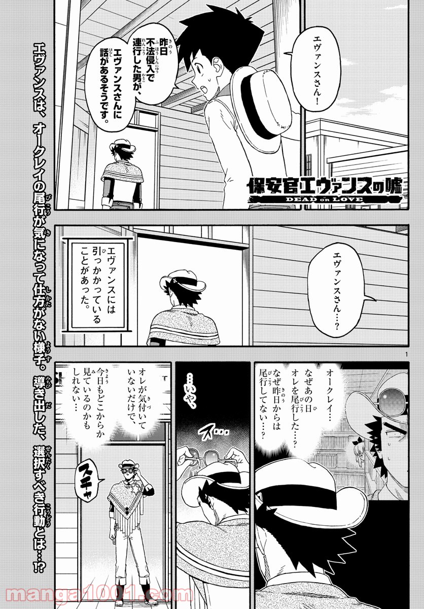 保安官エヴァンスの嘘 DEAD OR LOVE - 第191話 - Page 1