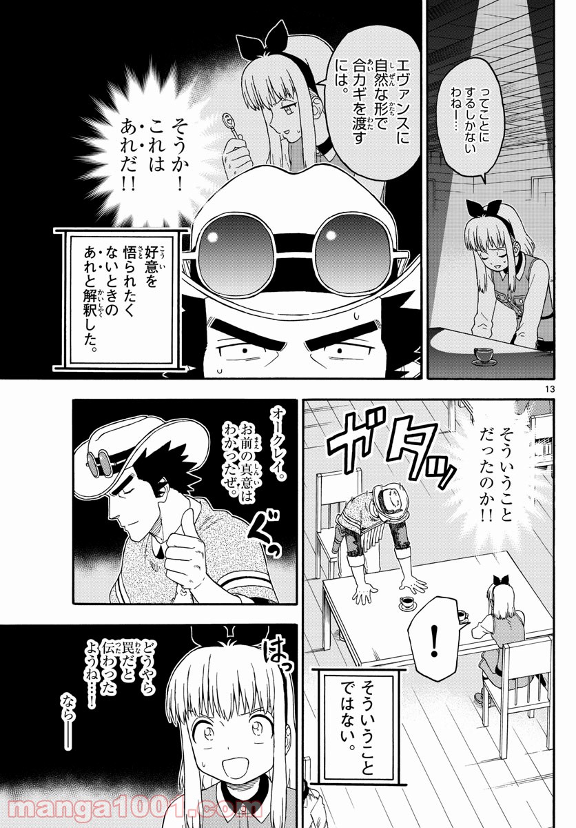 保安官エヴァンスの嘘 DEAD OR LOVE - 第191話 - Page 13