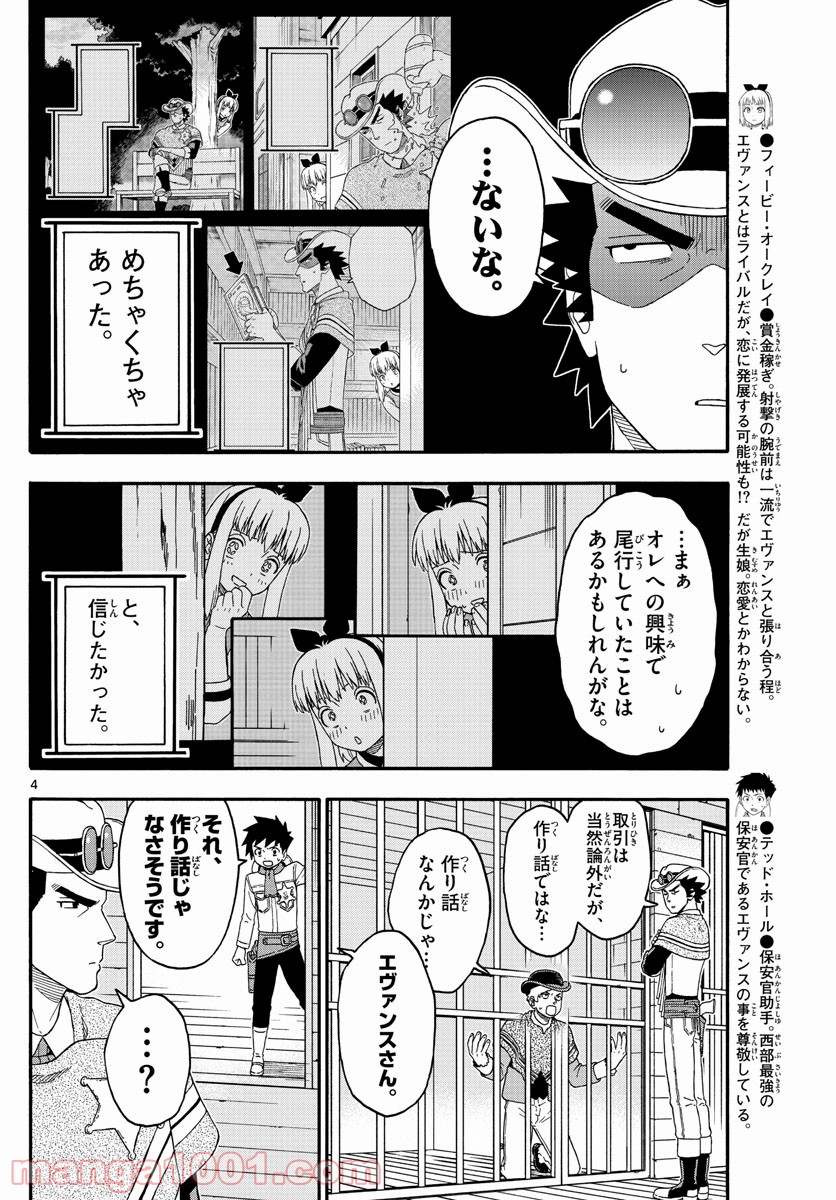 保安官エヴァンスの嘘 DEAD OR LOVE - 第191話 - Page 4