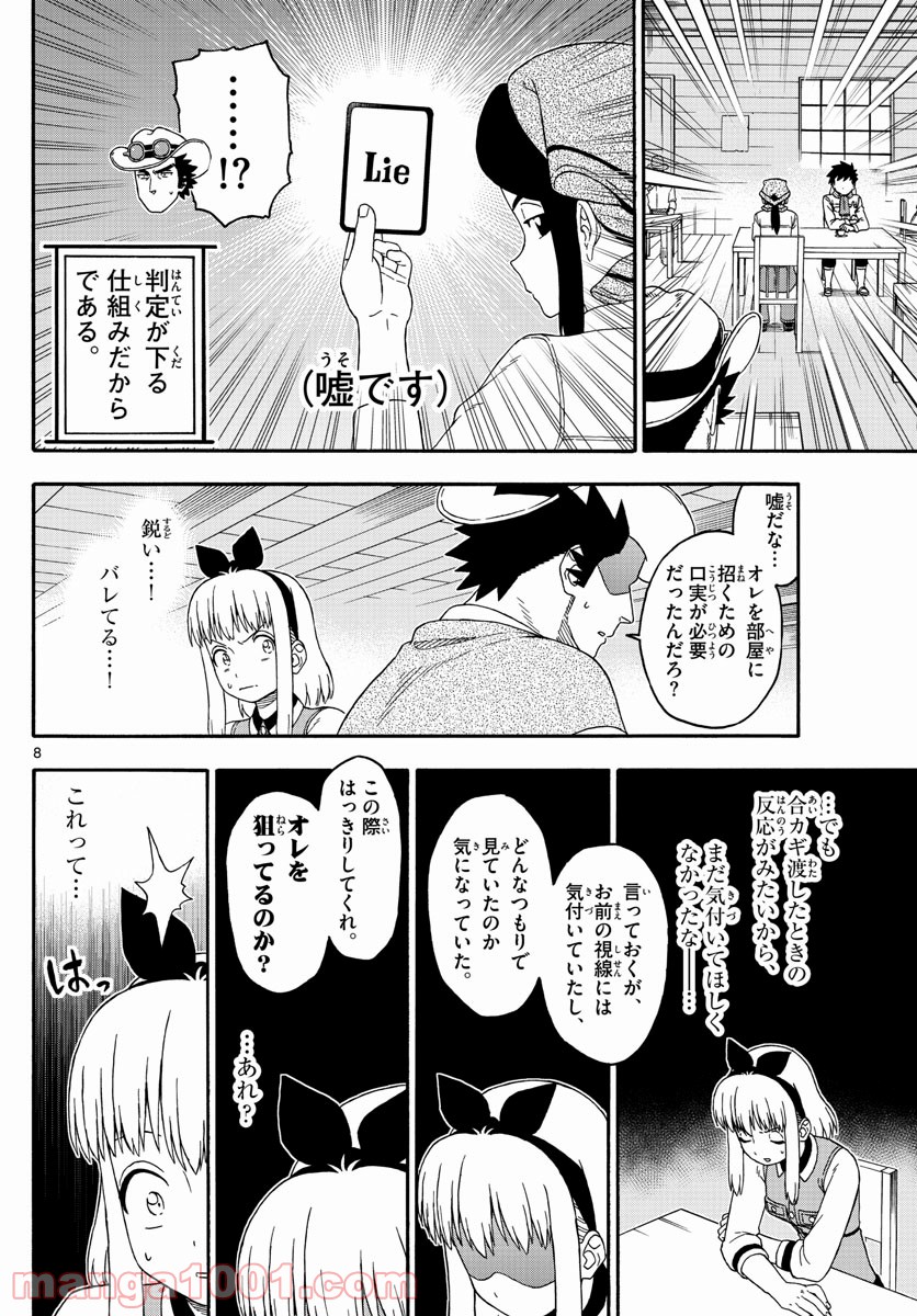 保安官エヴァンスの嘘 DEAD OR LOVE - 第191話 - Page 8