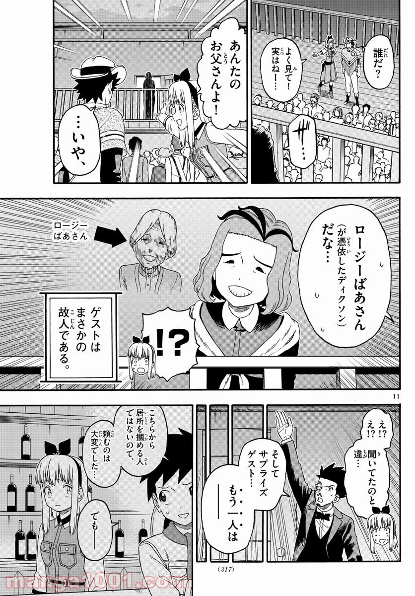 保安官エヴァンスの嘘 DEAD OR LOVE - 第199話 - Page 11