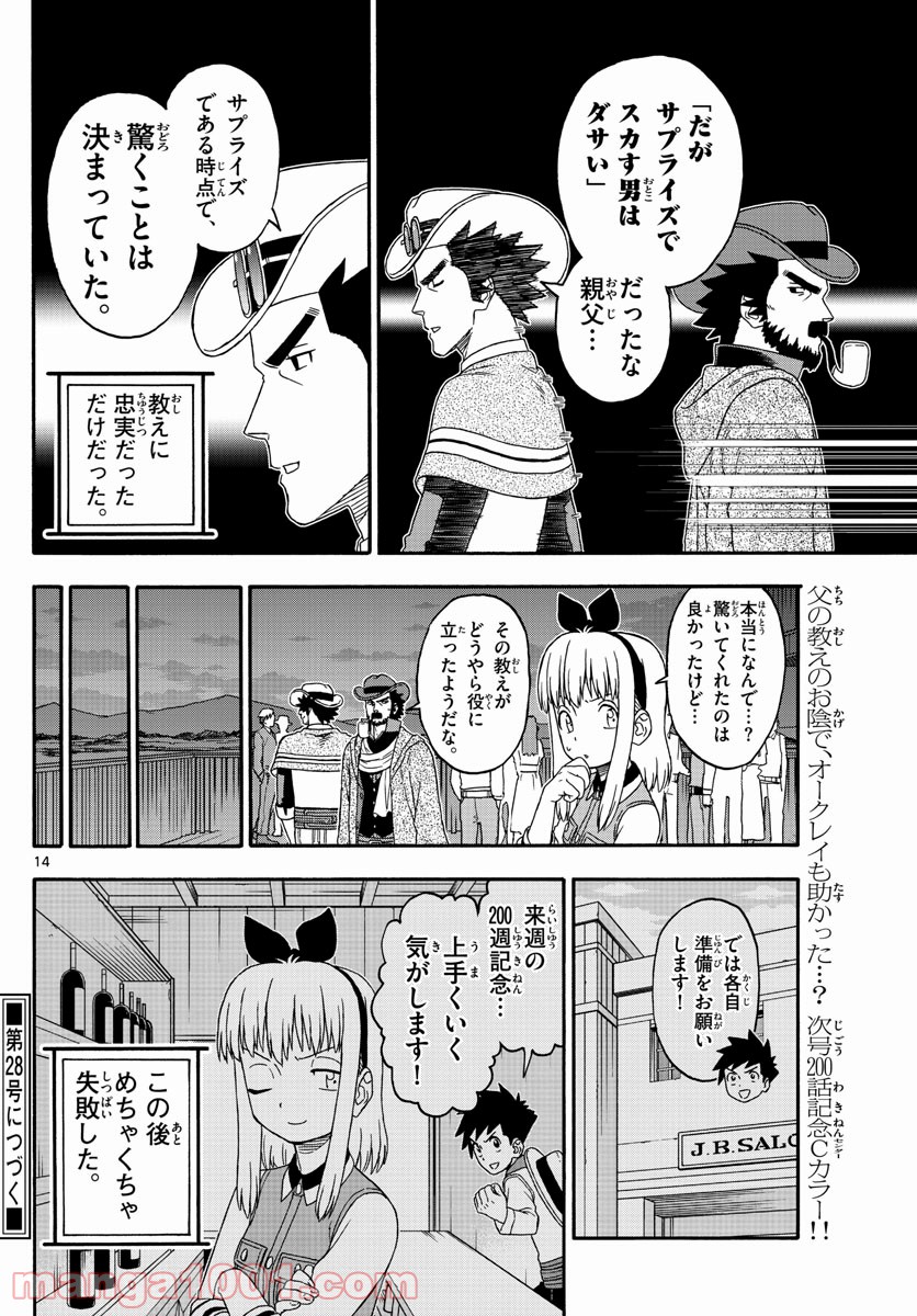 保安官エヴァンスの嘘 DEAD OR LOVE - 第199話 - Page 14