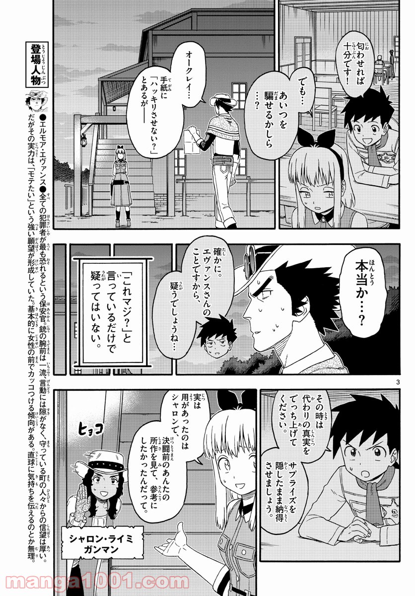 保安官エヴァンスの嘘 DEAD OR LOVE - 第199話 - Page 3