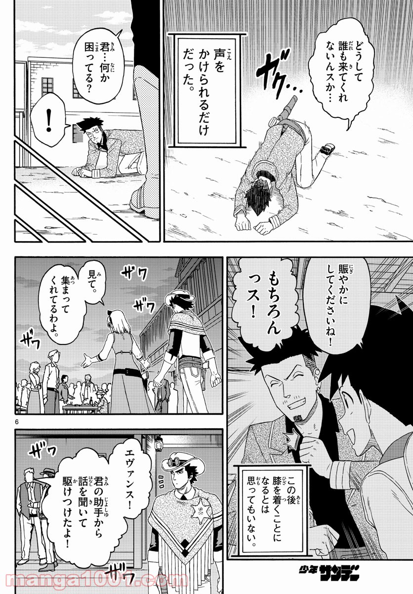 保安官エヴァンスの嘘 DEAD OR LOVE - 第199話 - Page 6